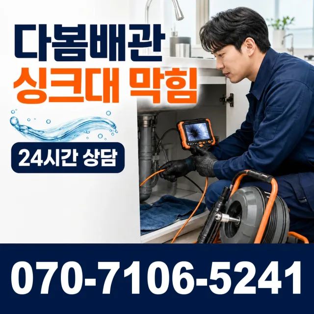 전남광주 신안군 하의면 개도길 배수구막힘 상담 이미지 1