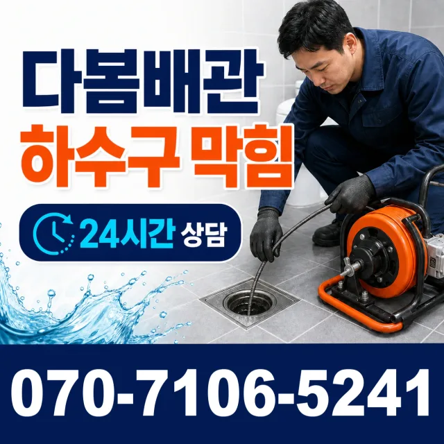 전남광주 신안군 하의면 개도길 배수구막힘 상담 이미지 2