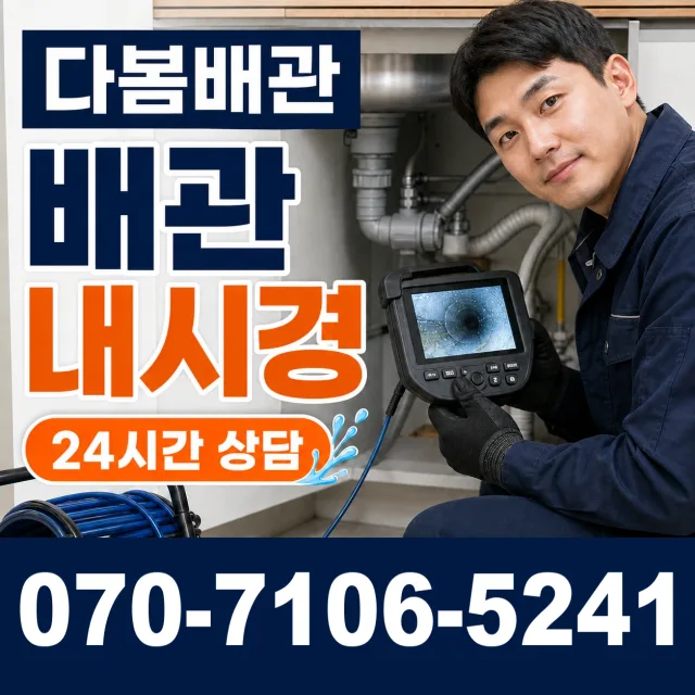 전남광주 신안군 하의면 개도길 배수구막힘 상담 이미지 3