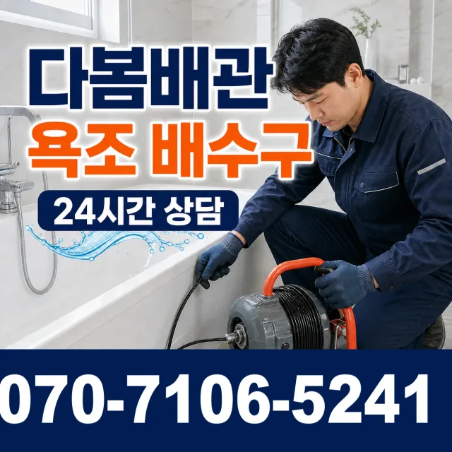 전남광주 신안군 하의면 개도길 배수구막힘 상담 이미지 6