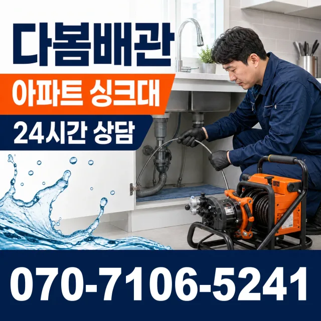 전남광주 신안군 하의면 개도길 배수구막힘 상담 이미지 7