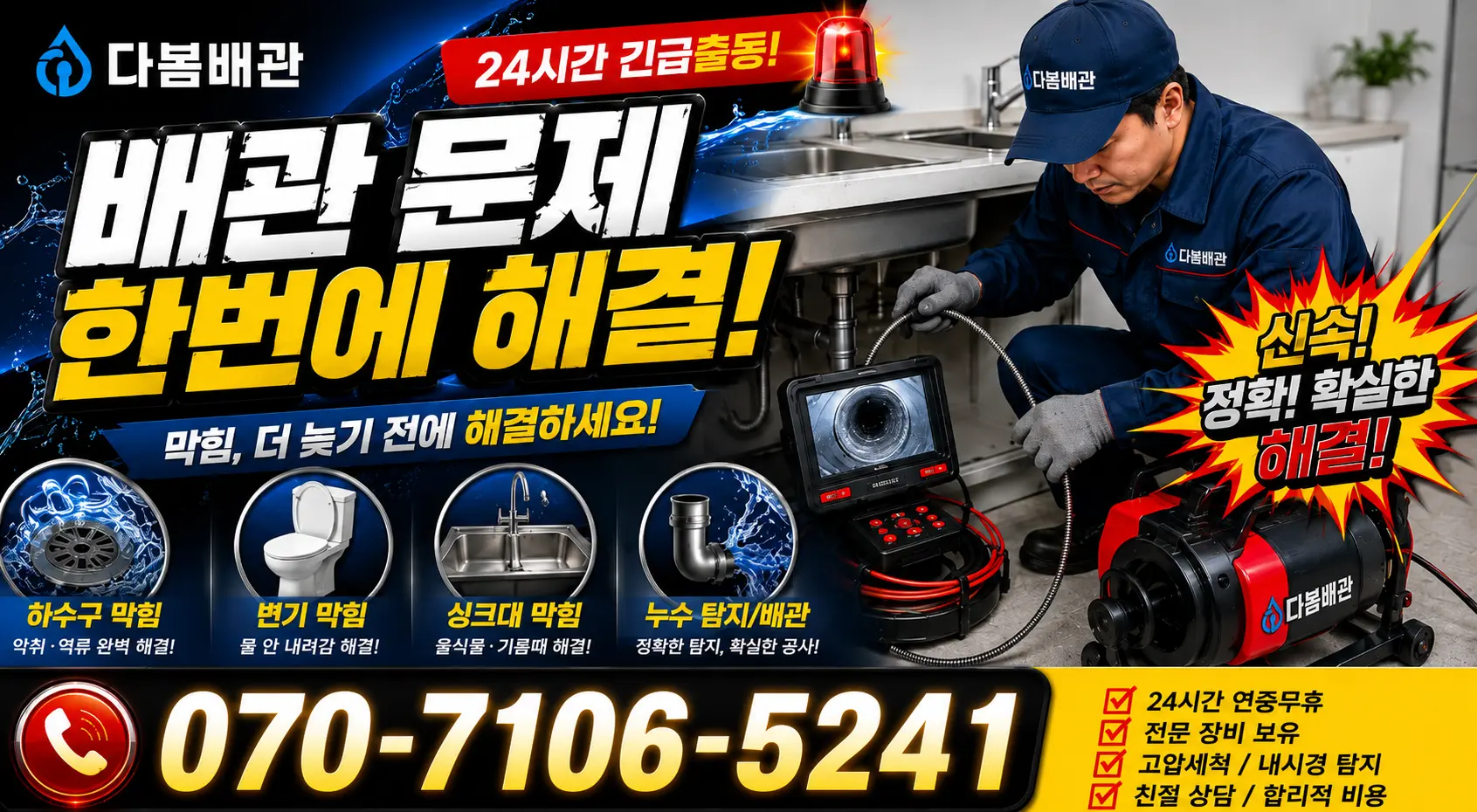 전남광주 신안군 하의면 개도길 배수구막힘 24시간 긴급출동 상담 안내